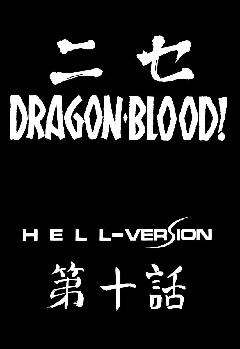 NISE Dragon Blood! 10 HELL-VERSION page 10 full