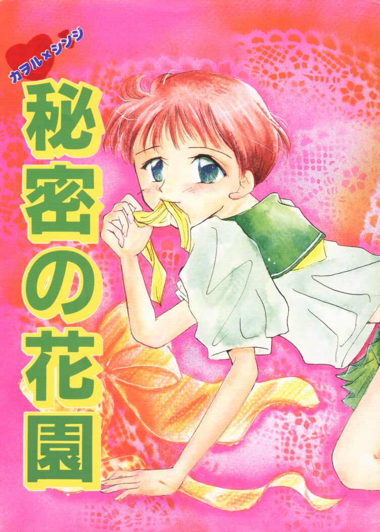 Himitsu no Hanazono page 1 full