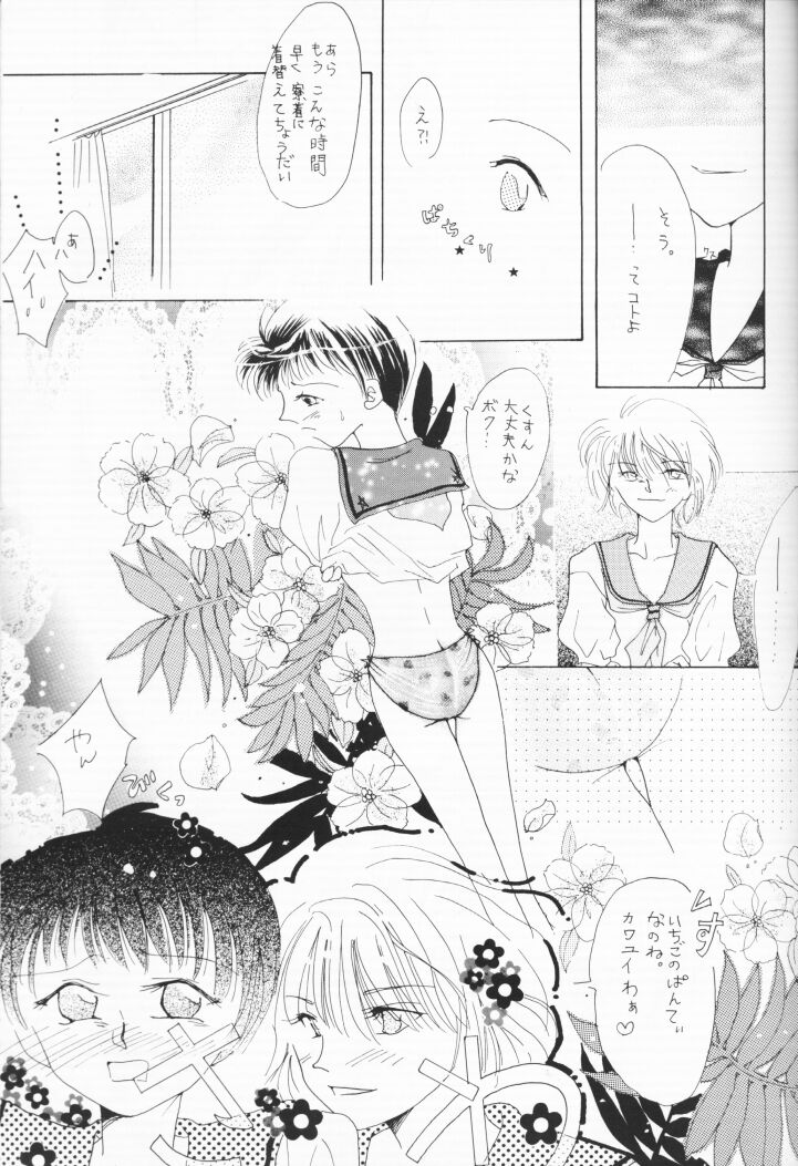 Himitsu no Hanazono page 8 full