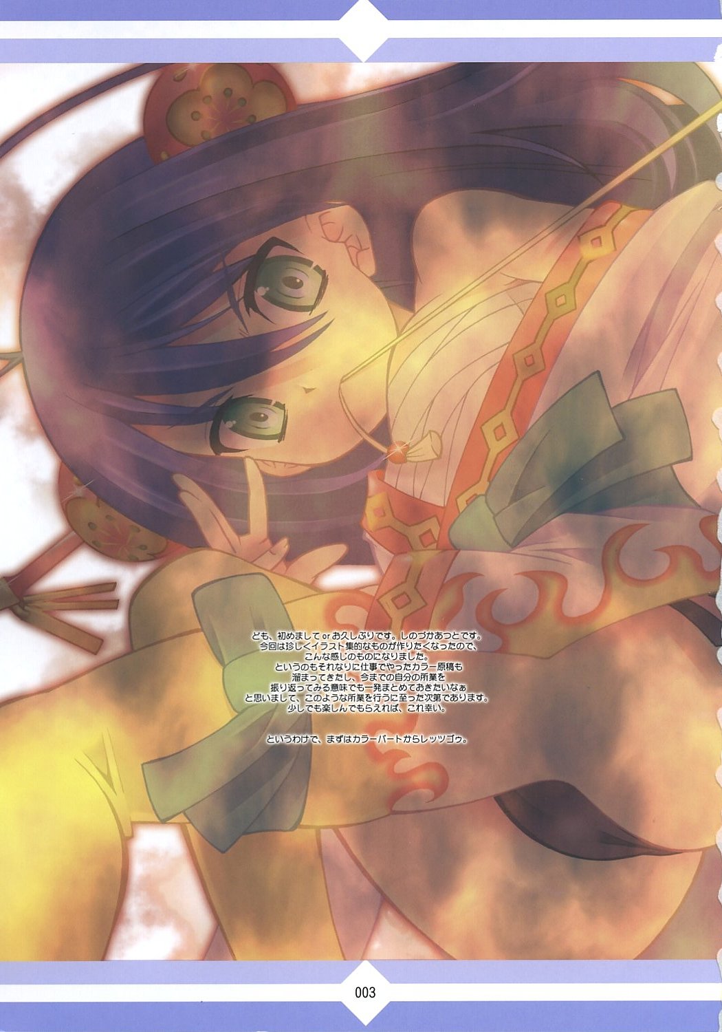 Mukashino page 2 full