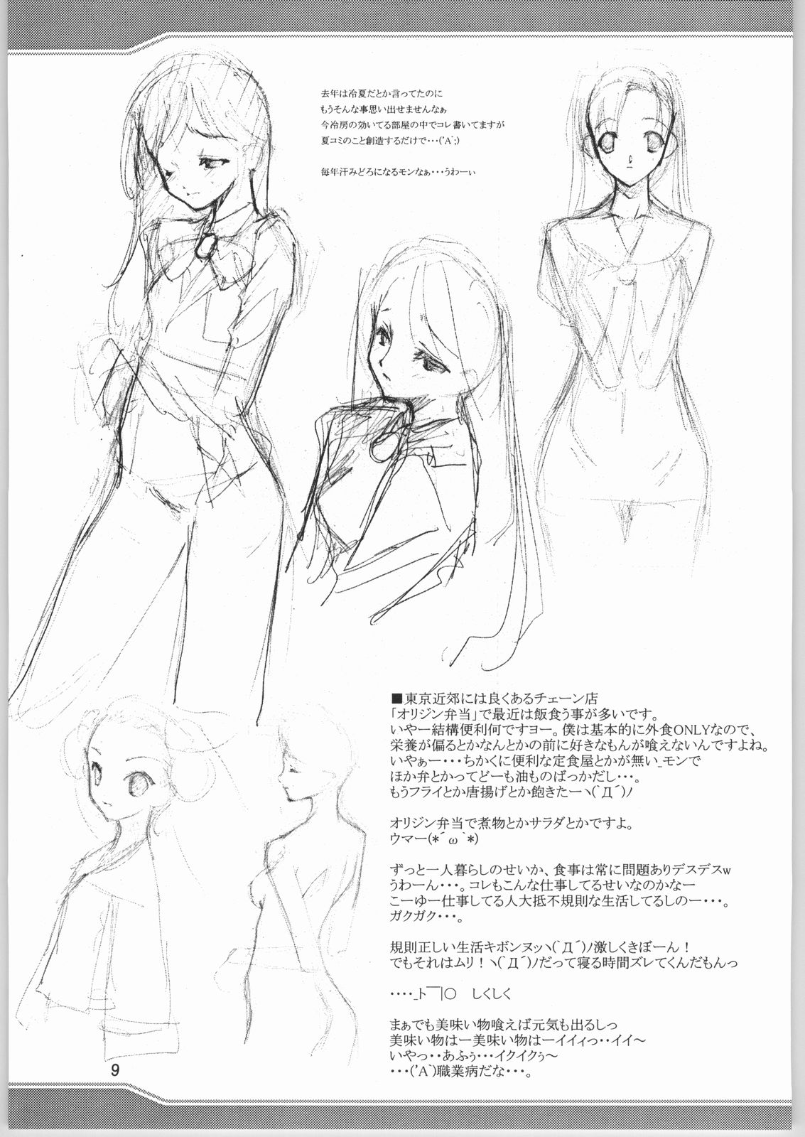 Suimasen Orezakunande Genkai Arimasu page 10 full