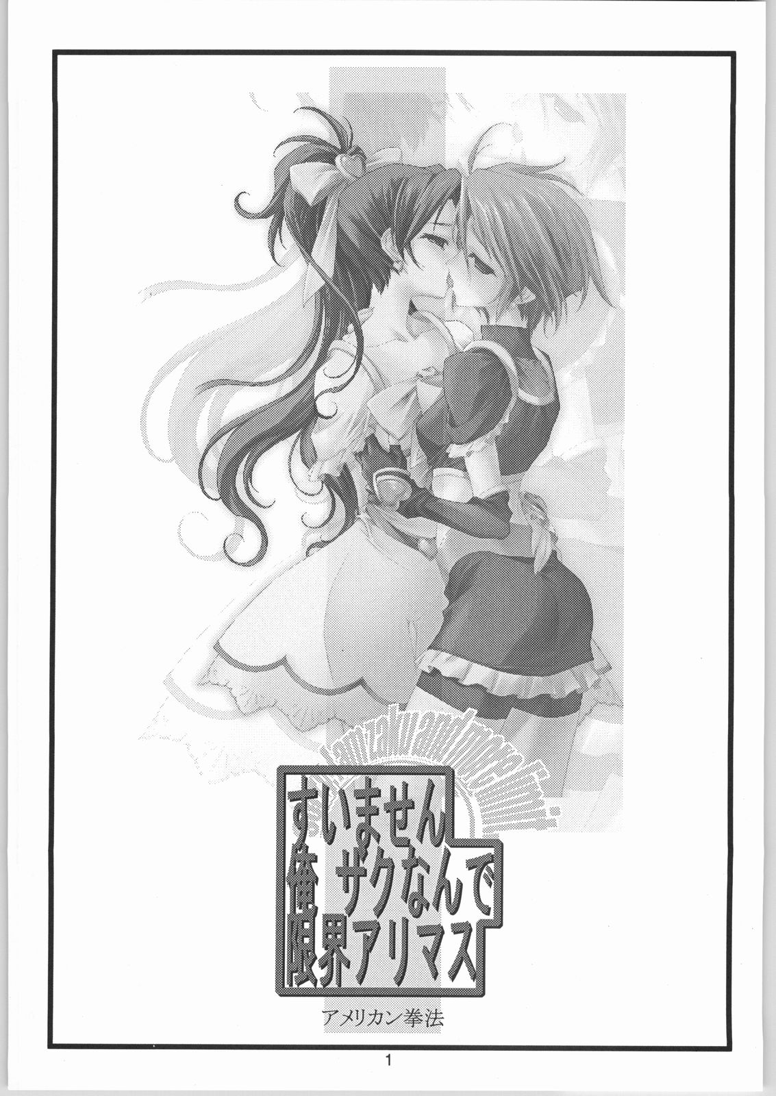 Suimasen Orezakunande Genkai Arimasu page 2 full