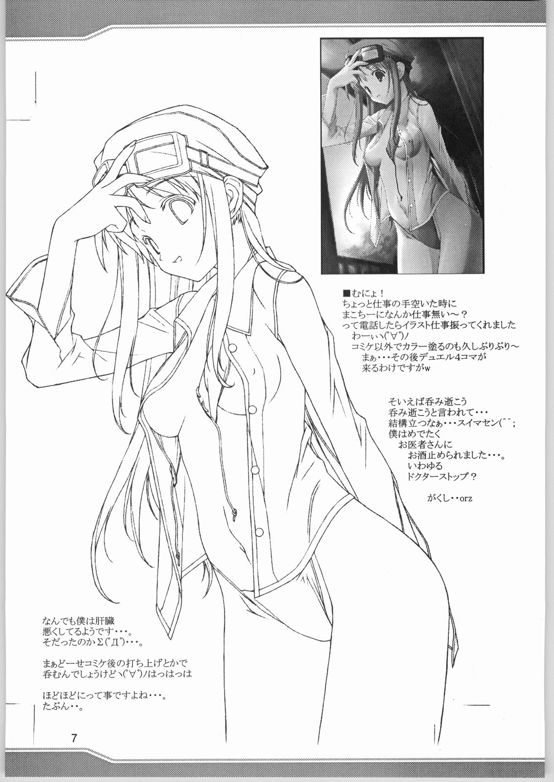 Suimasen Orezakunande Genkai Arimasu page 8 full