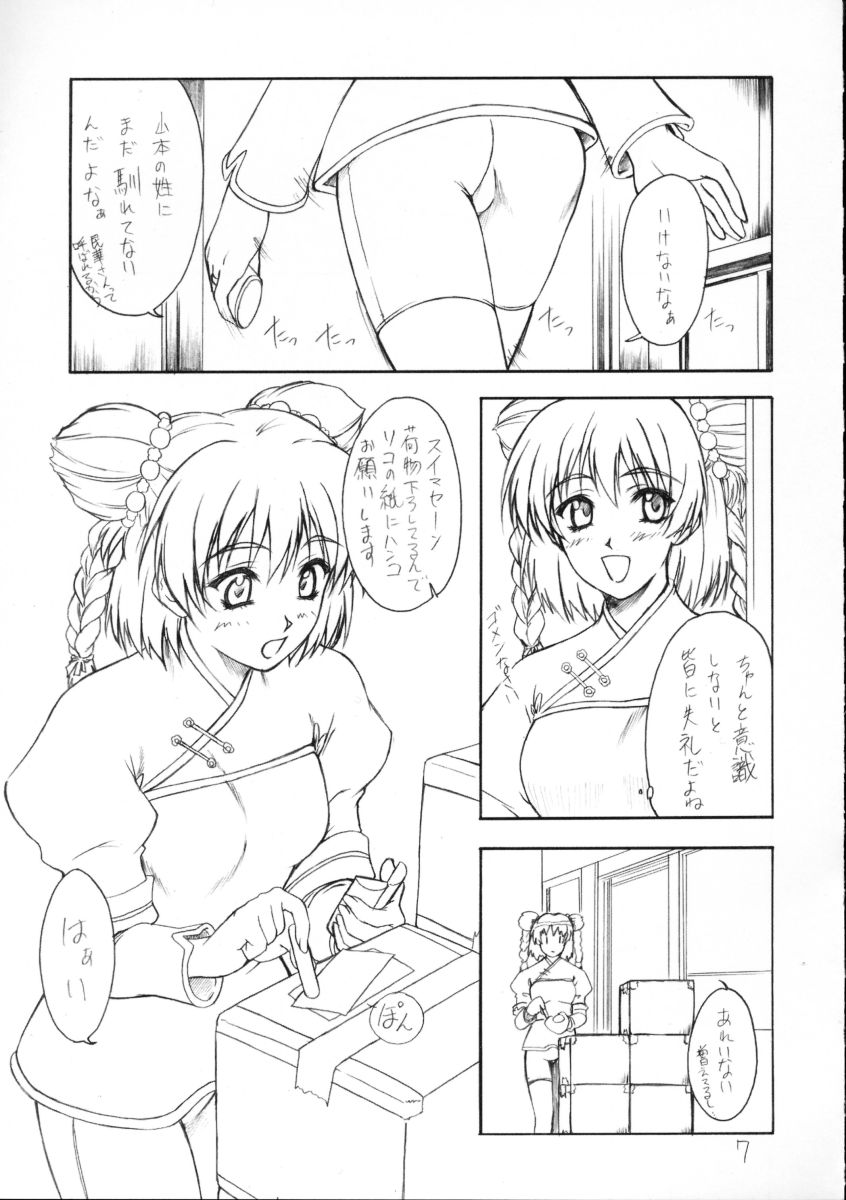Hana Moyou page 6 full