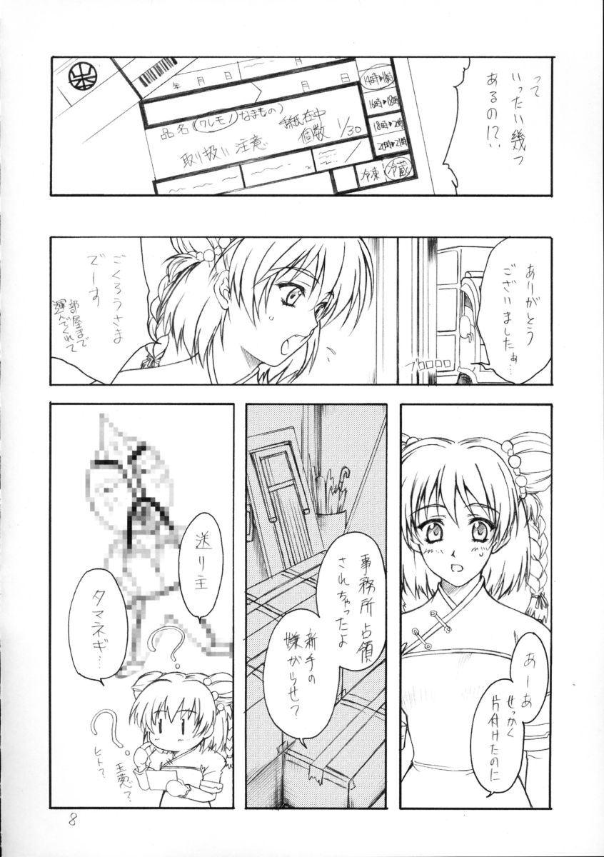Hana Moyou page 7 full