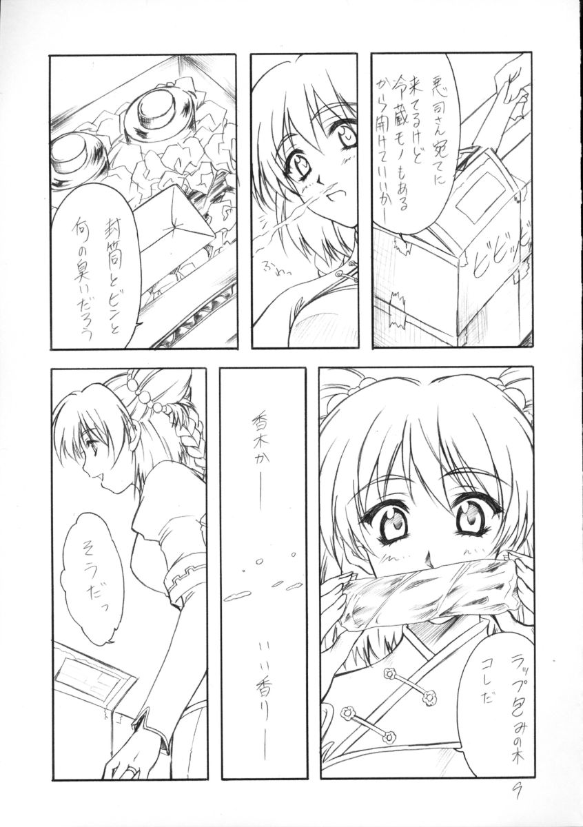 Hana Moyou page 8 full