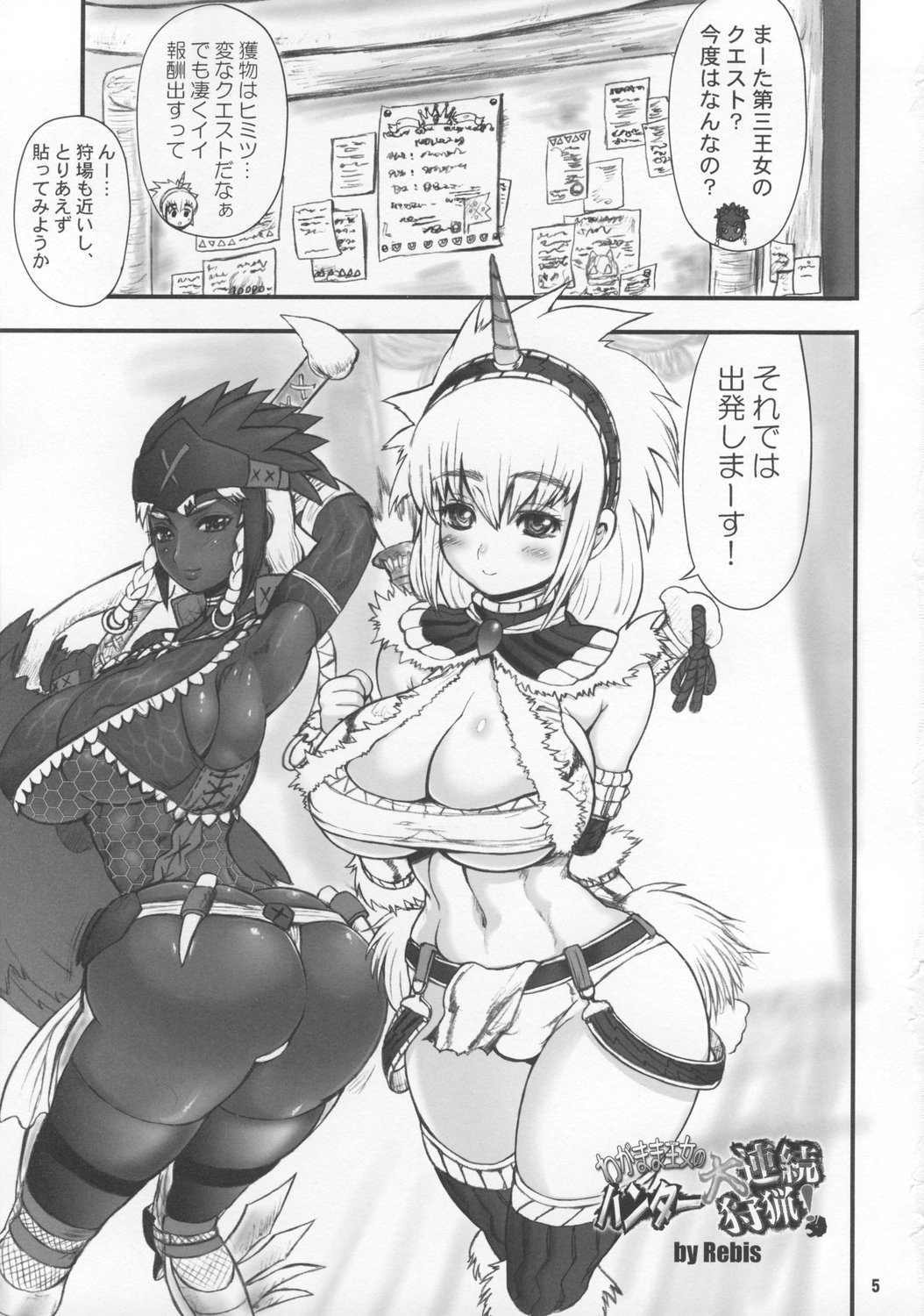 Wagamama Oujo no Hunter dai Renzoku Shuryou! page 4 full