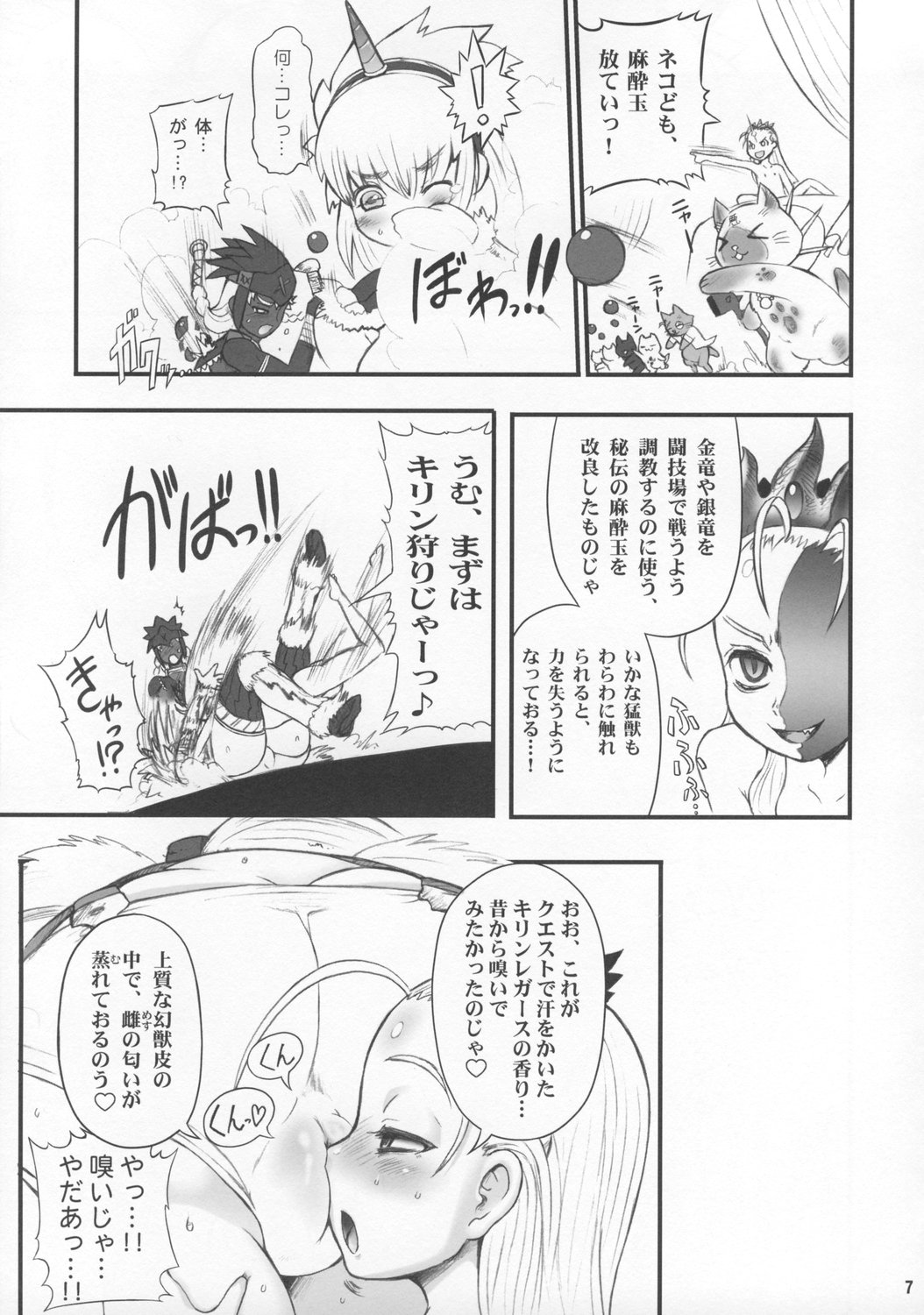Wagamama Oujo no Hunter dai Renzoku Shuryou! page 6 full