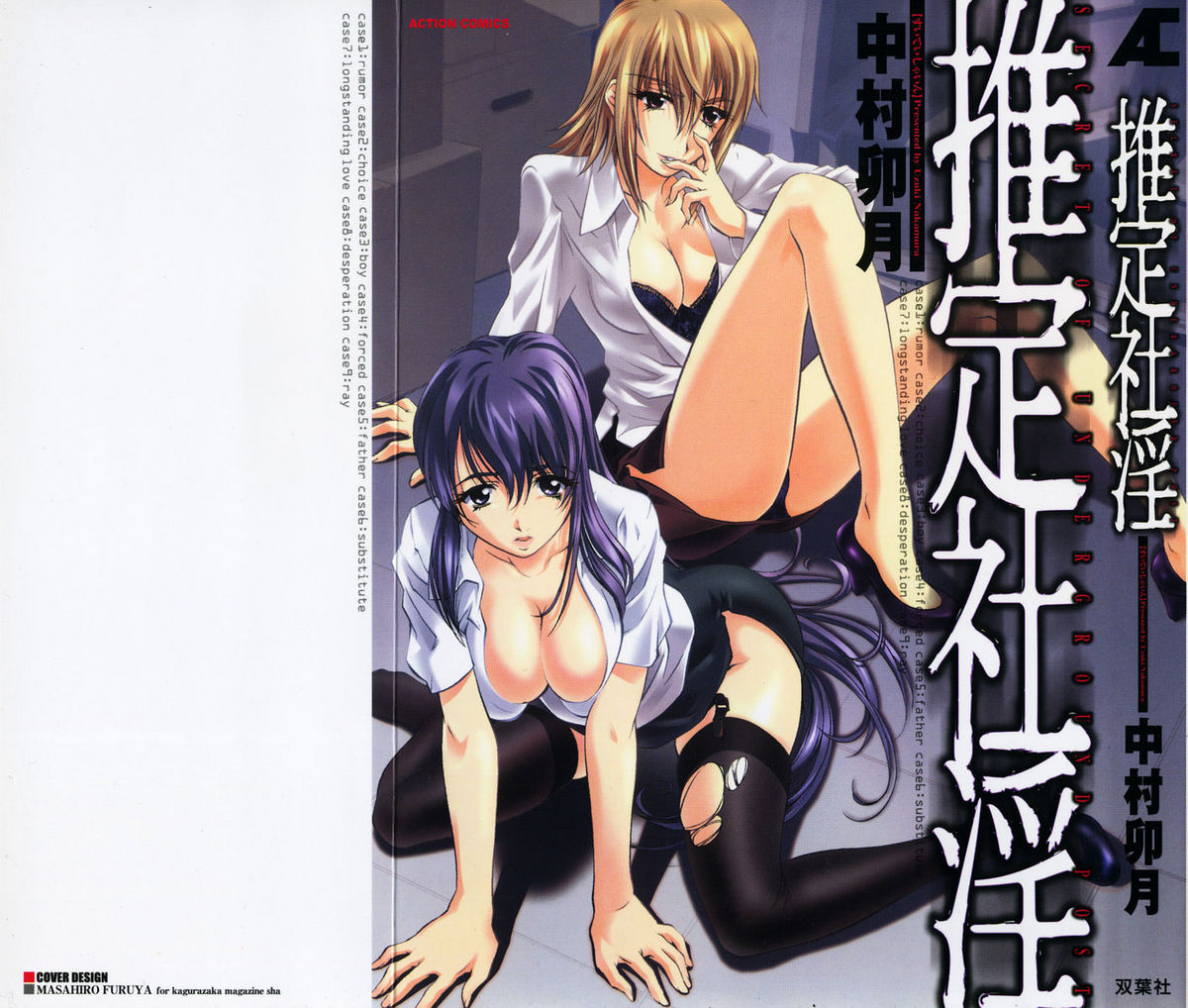 Suitei Shain page 1 full