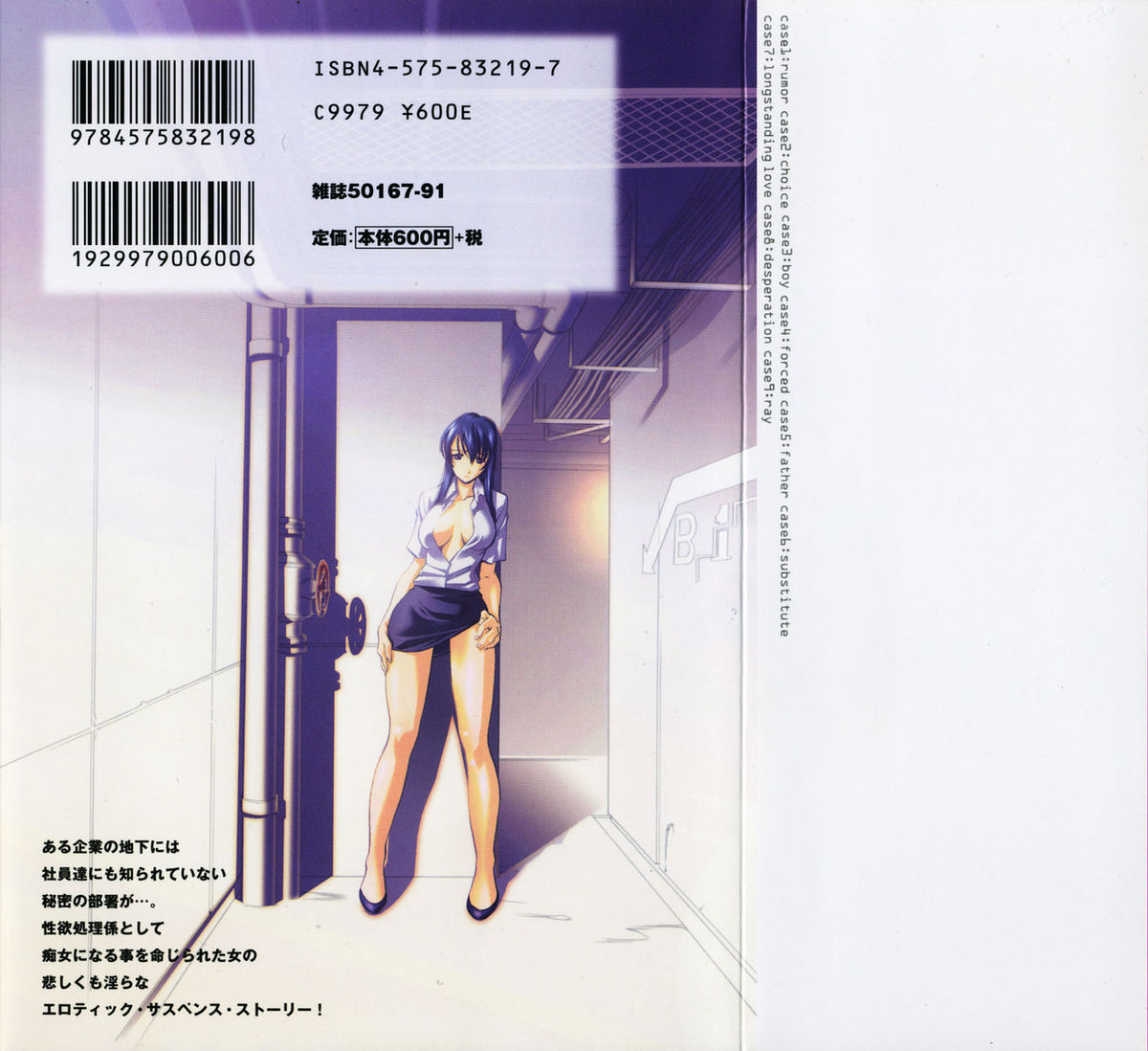 Suitei Shain page 2 full