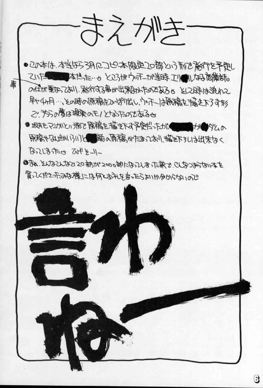 Geki Kuukan Excite Hon Series 1 - Gunsmith Cats Hon page 5 full