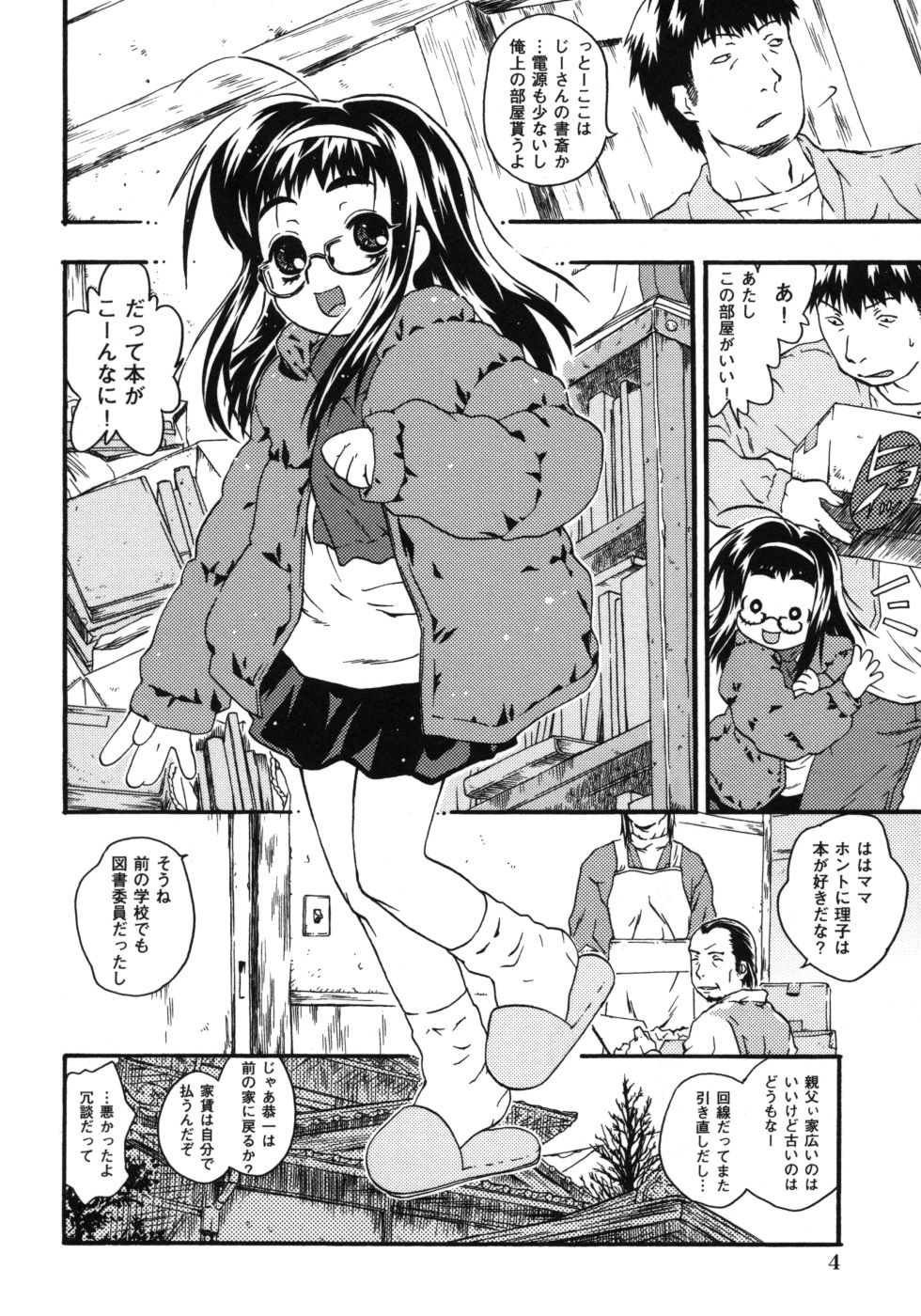 Omorashi Riko-chan page 7 full
