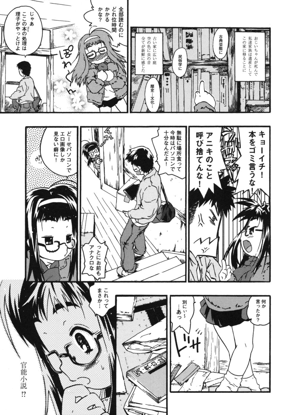Omorashi Riko-chan page 8 full