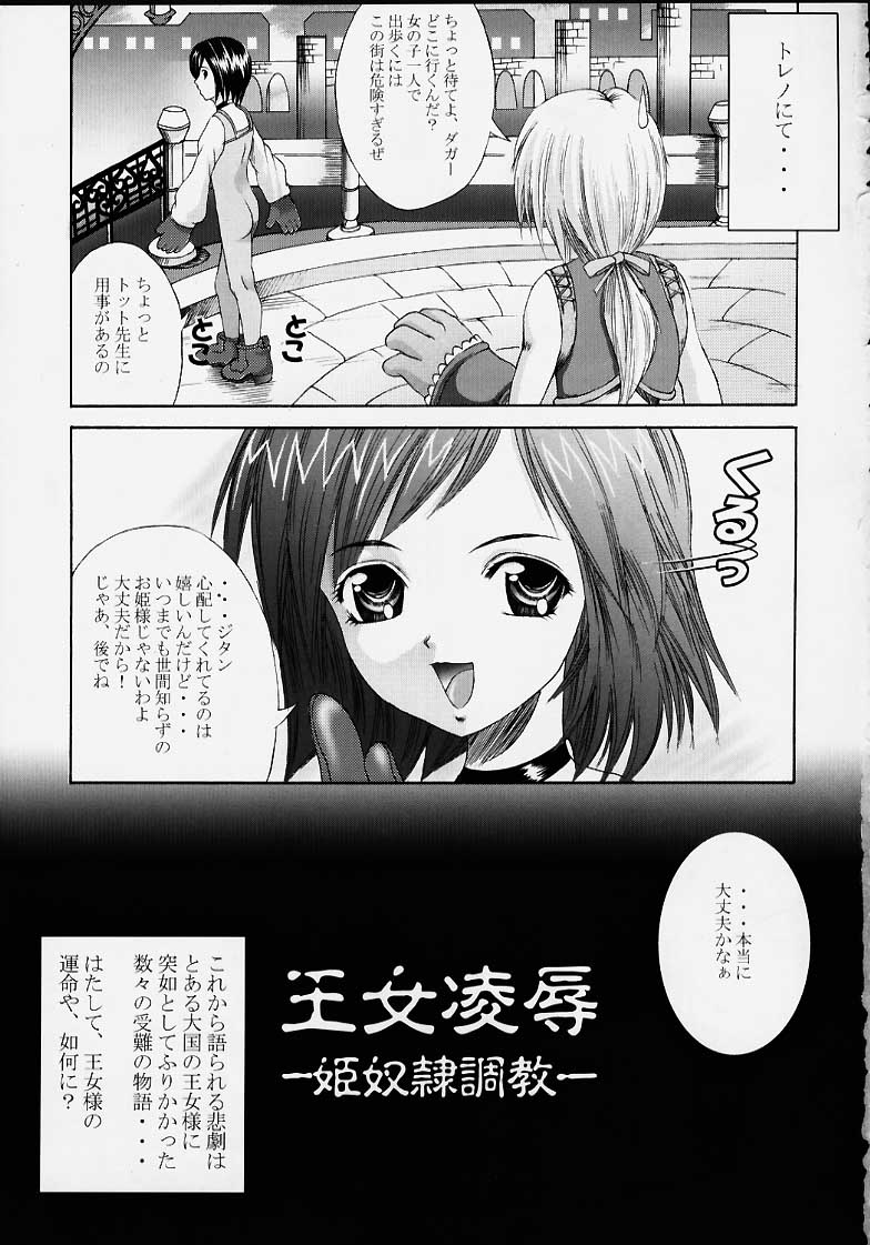 Oujo Ryoujoku Garnet page 2 full