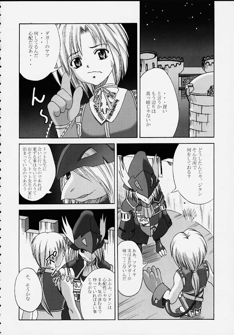 Oujo Ryoujoku Garnet page 7 full