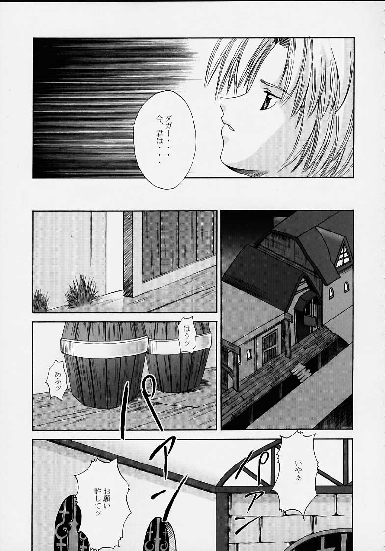 Oujo Ryoujoku Garnet page 8 full
