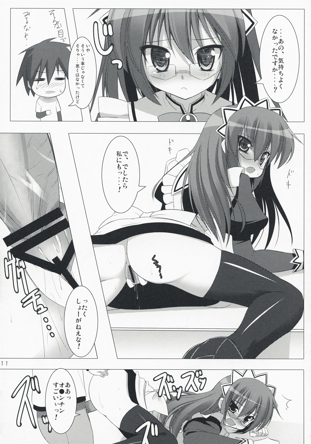 Bakappuru Shoukougun page 10 full