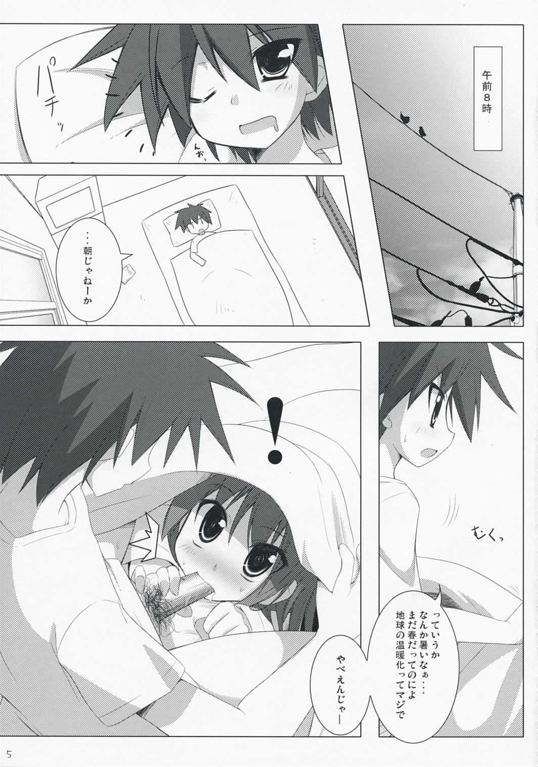 Bakappuru Shoukougun page 4 full