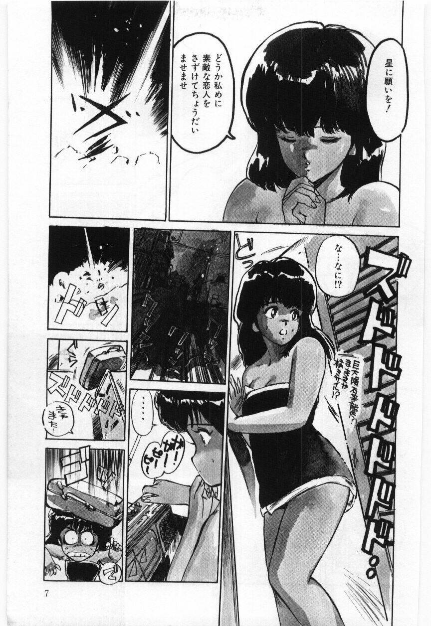 Dai San no Otoko page 8 full