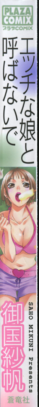 Ecchi na Musume to Yobanaide page 2 full