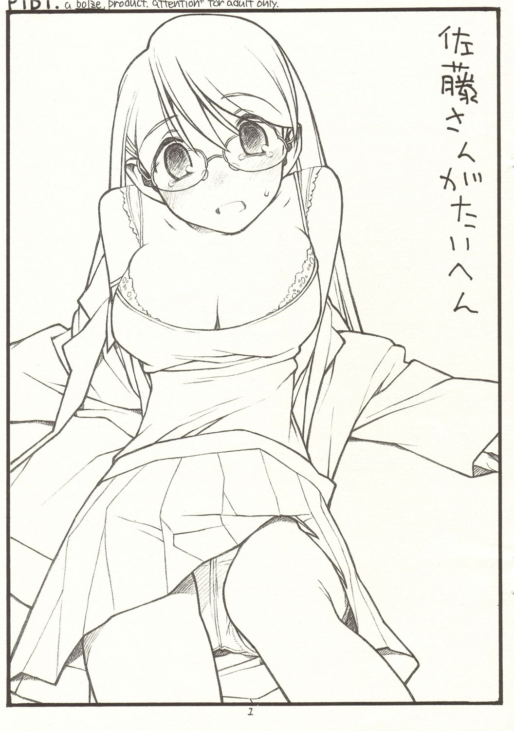 Satou san ga Taihen page 1 full