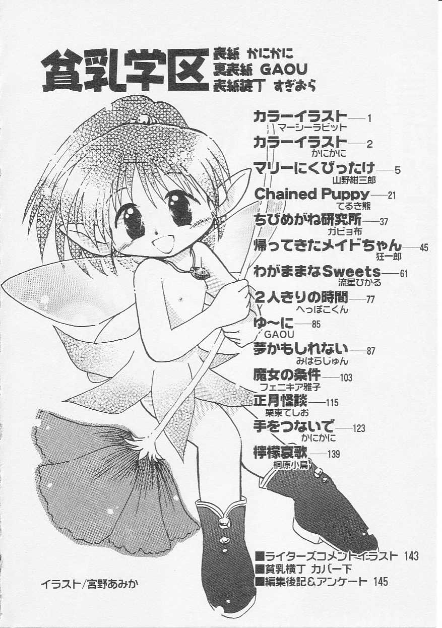 Hin-nyu v07 - Hin-nyu Gakku page 7 full