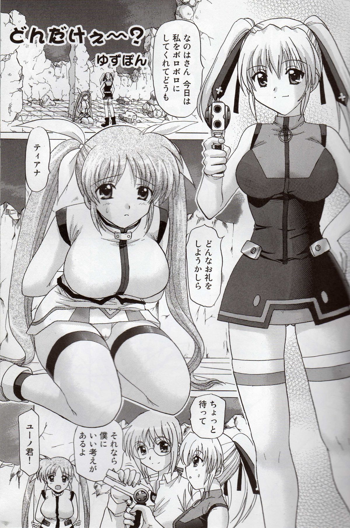 Nanoha no Zettai Zetsumei S-1 page 6 full