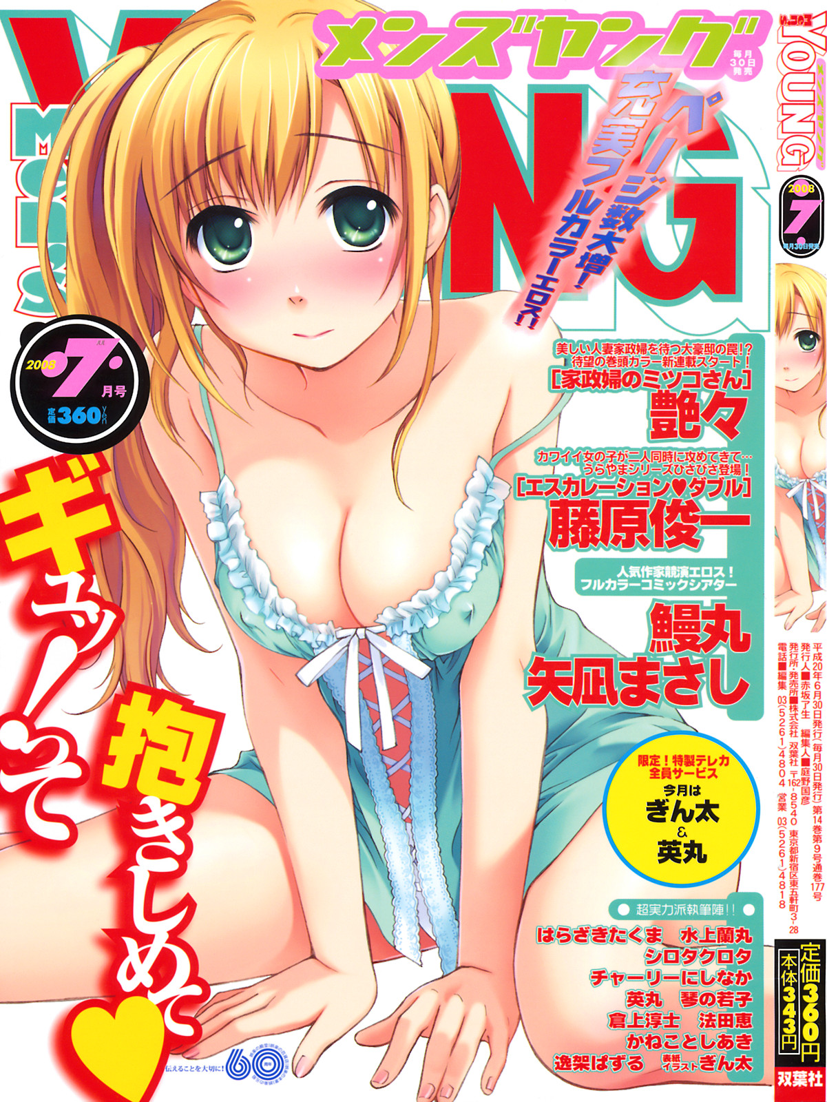 COMIC Men's Young 2008-07 page 1 full