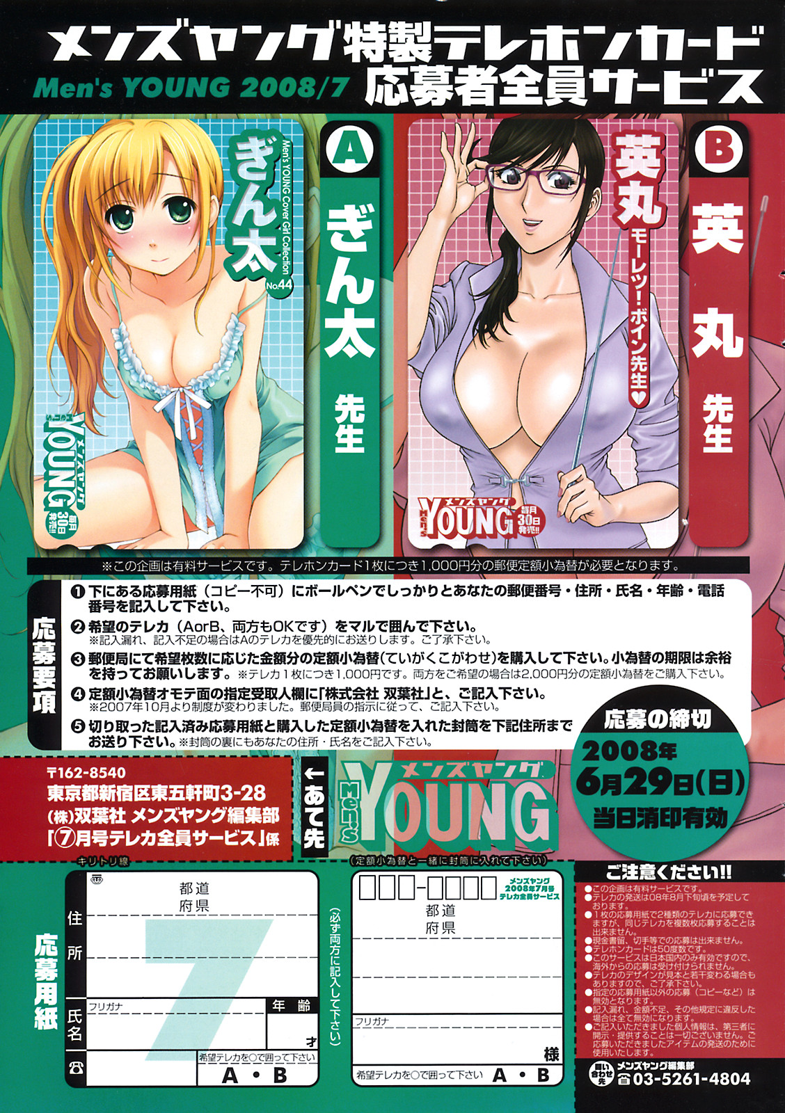 COMIC Men's Young 2008-07 page 8 full