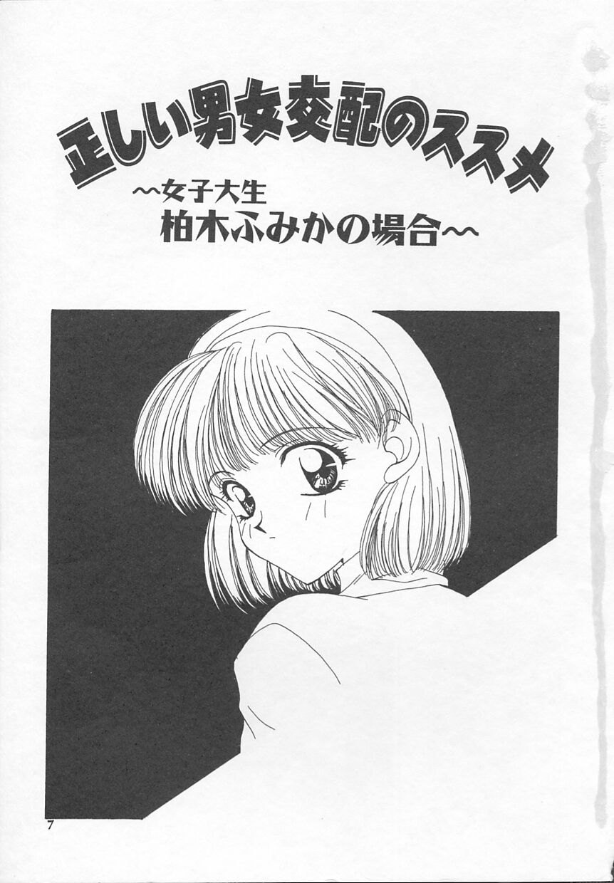 Puni Puni page 7 full