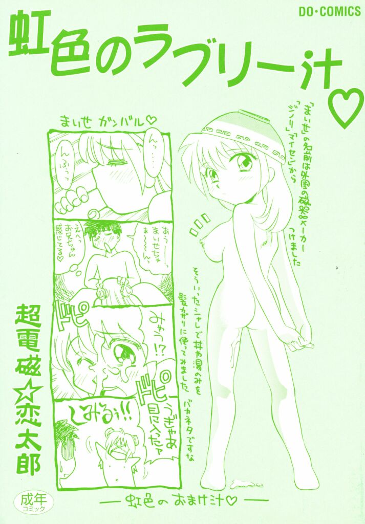 Nijiiro no Lovely Jiru page 3 full