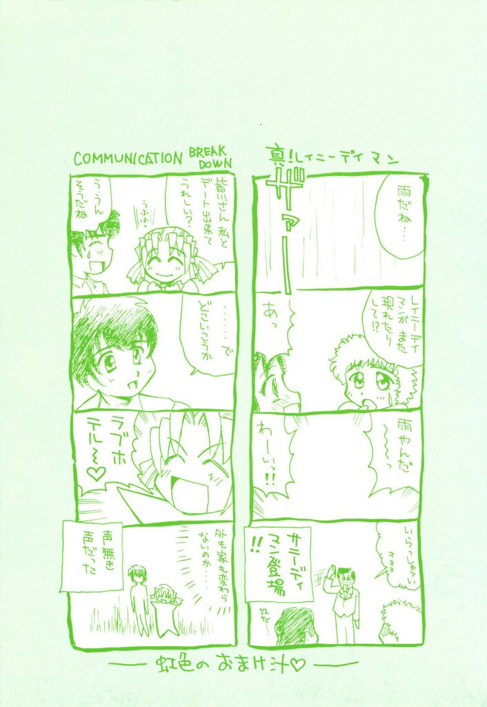 Nijiiro no Lovely Jiru page 4 full