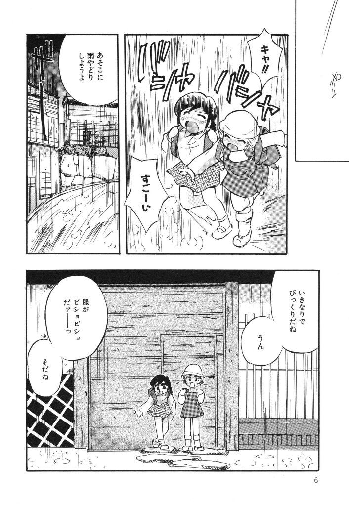 Nijiiro no Lovely Jiru page 8 full