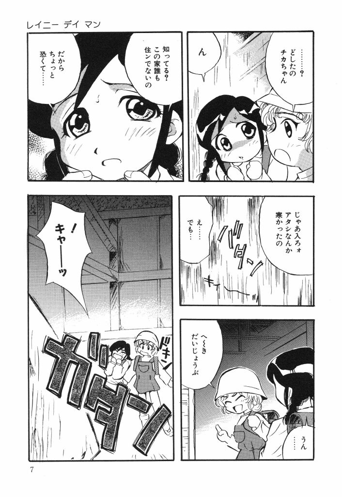 Nijiiro no Lovely Jiru page 9 full