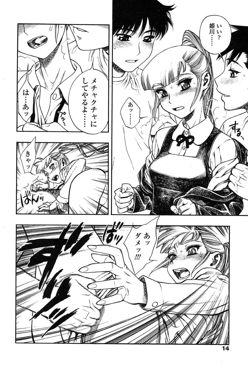 Comic Tenma 2004-01 page 10 full