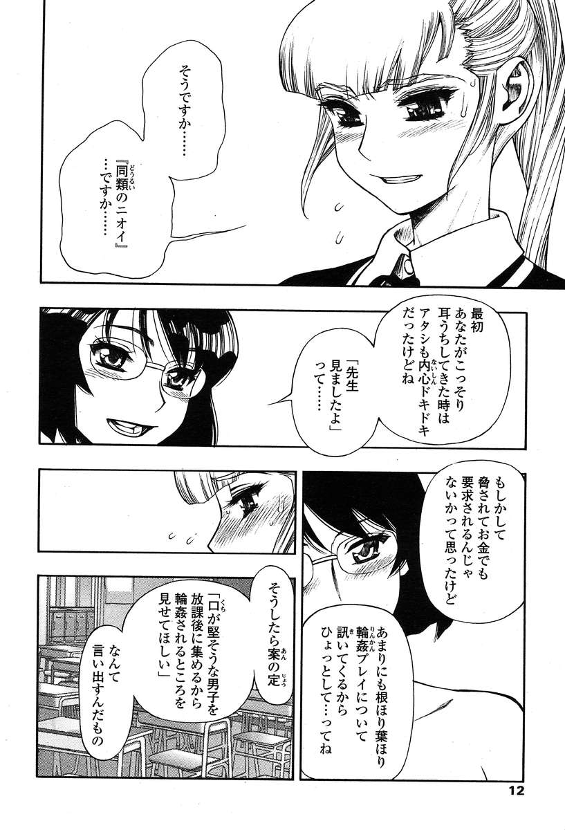 Comic Tenma 2004-01 page 8 full