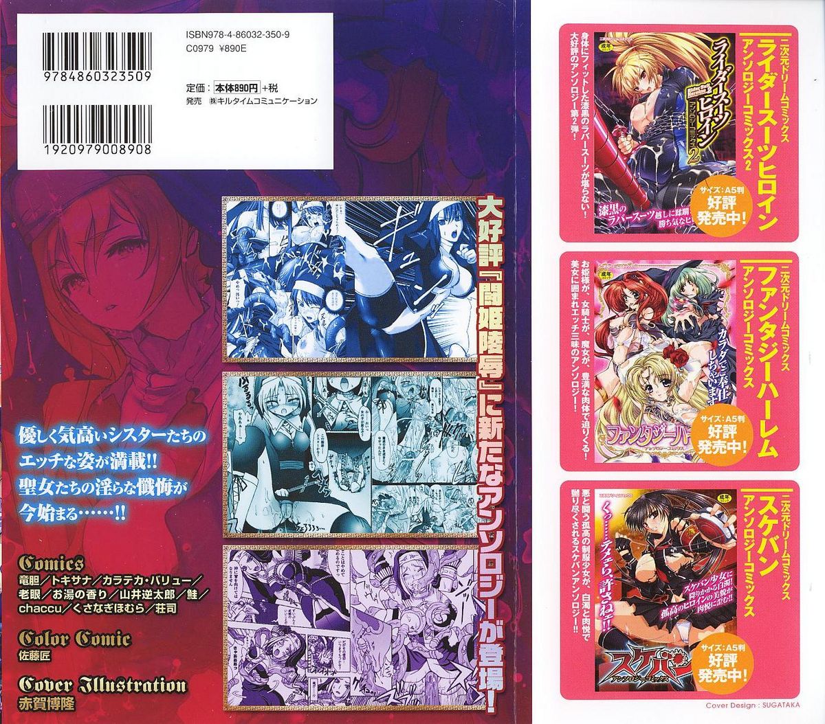 Sister Anthology Comics page 2 full