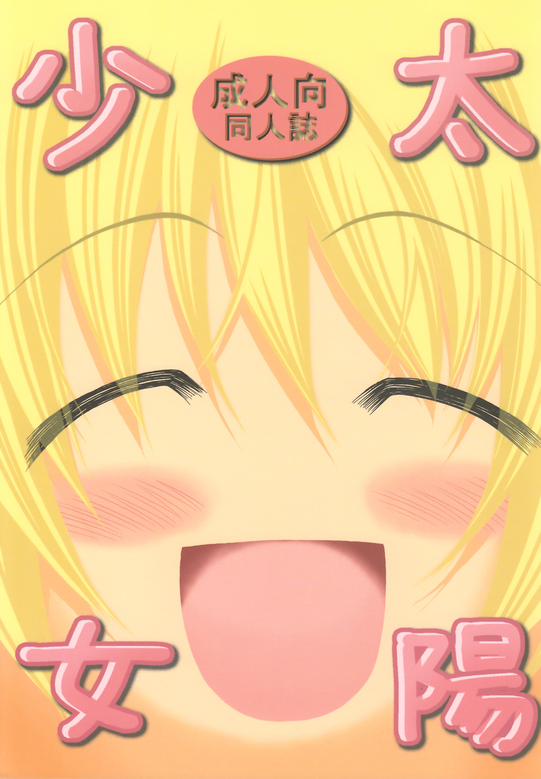 Taiyou Shoujo page 1 full