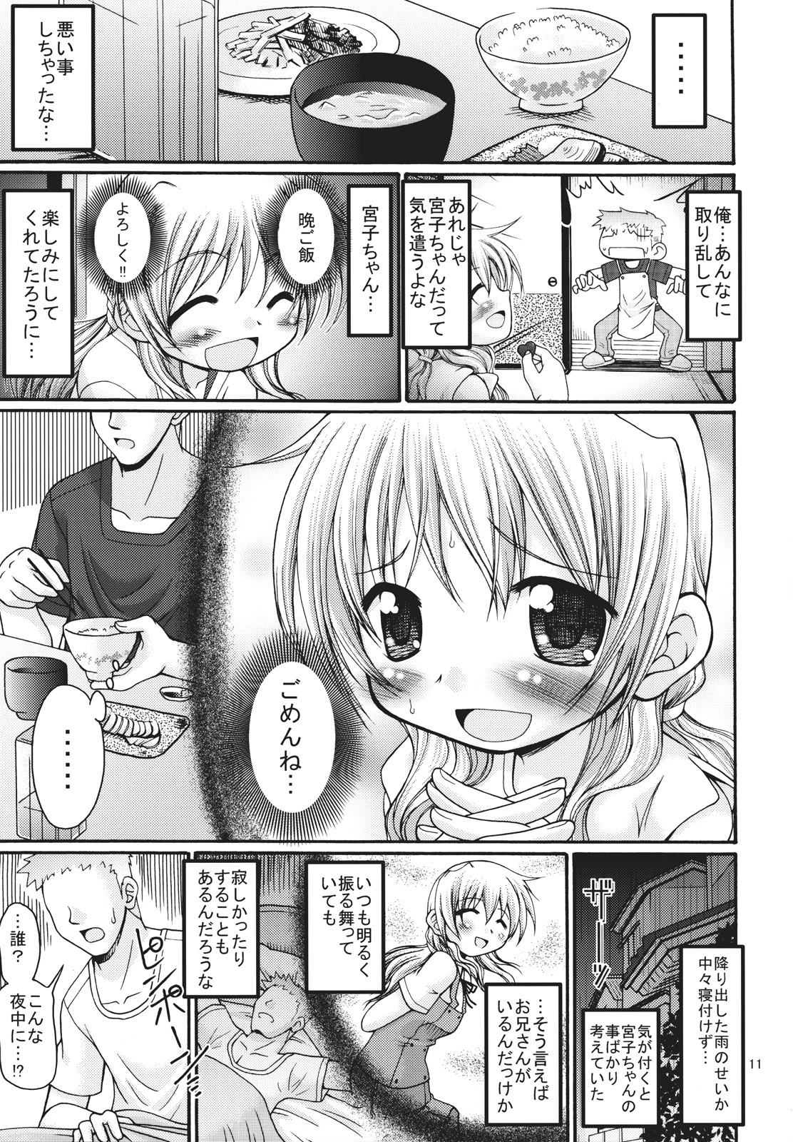 Taiyou Shoujo page 10 full