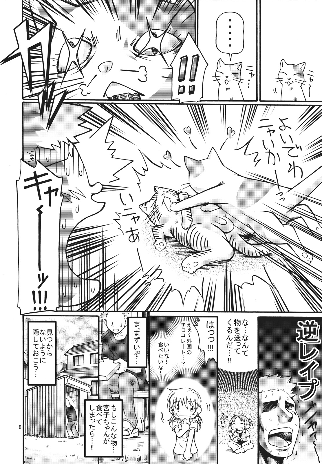 Taiyou Shoujo page 7 full