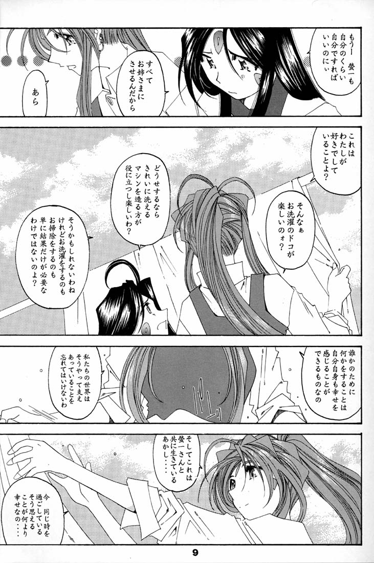 Fujishima Spirits 2 page 8 full