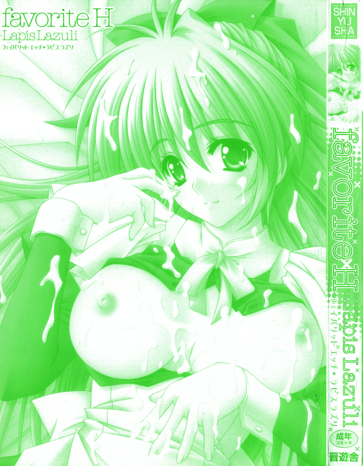 Favorite H page 5 full