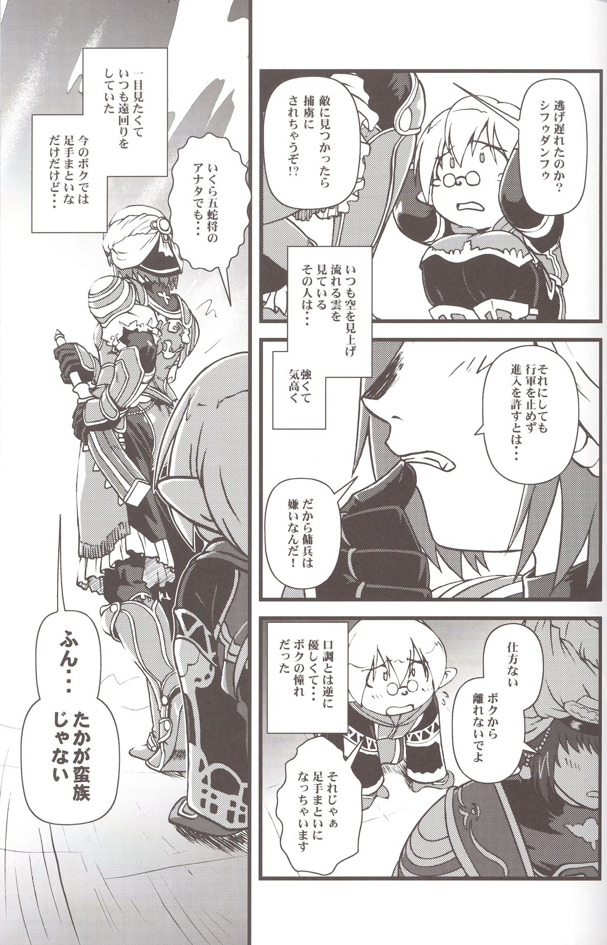 Zoku Zoku Mithran Tarutaru page 4 full