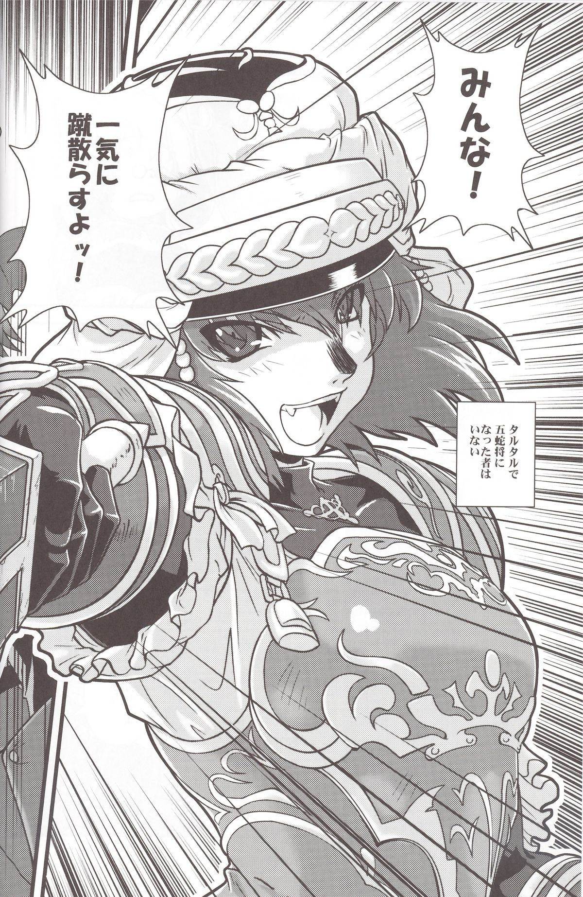 Zoku Zoku Mithran Tarutaru page 5 full