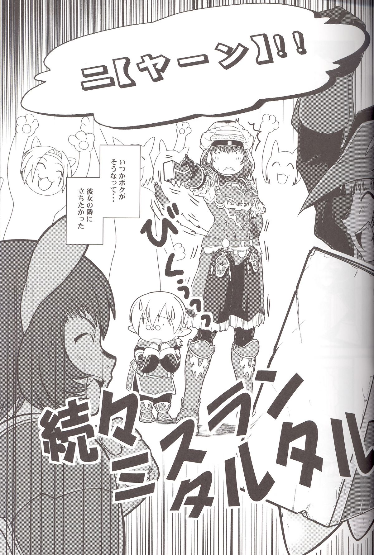 Zoku Zoku Mithran Tarutaru page 6 full