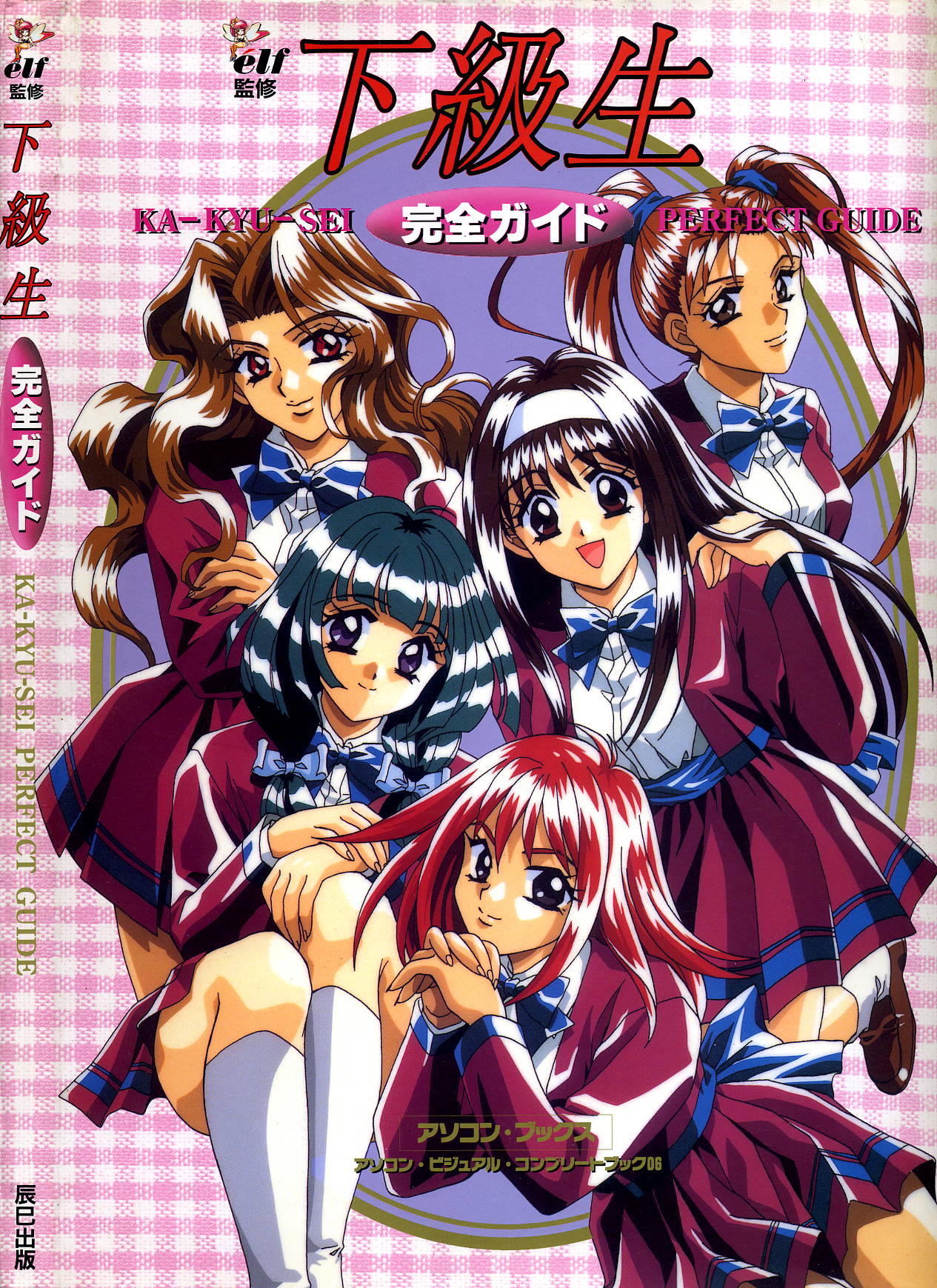 Kakyusei Kanzen Guide page 1 full