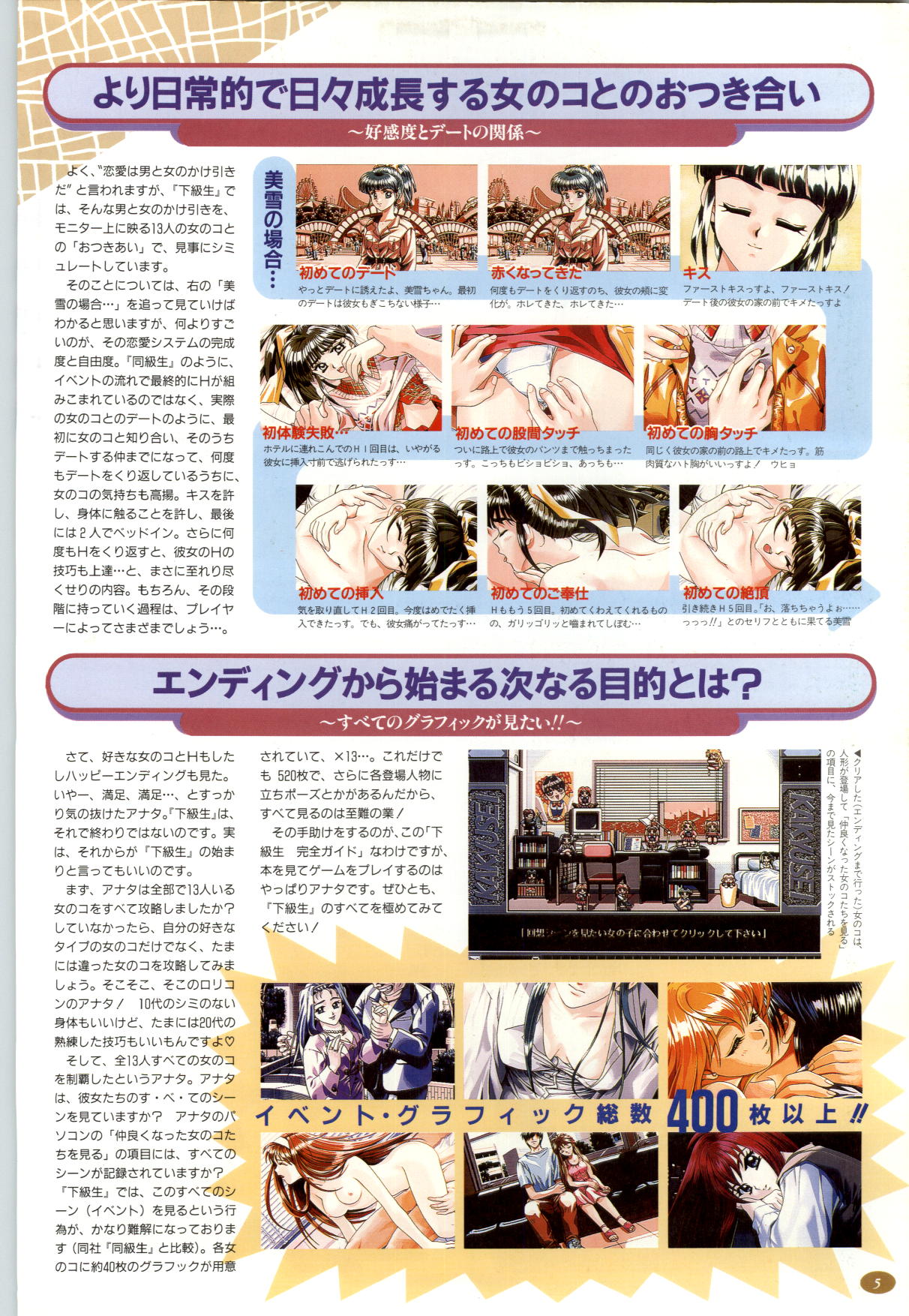 Kakyusei Kanzen Guide page 8 full