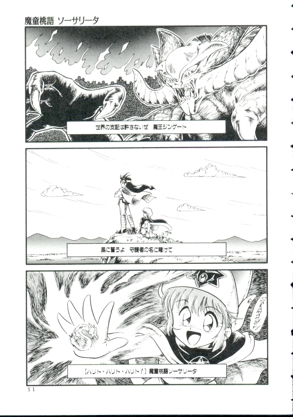 Madou Momogatari Sorcerlita page 10 full