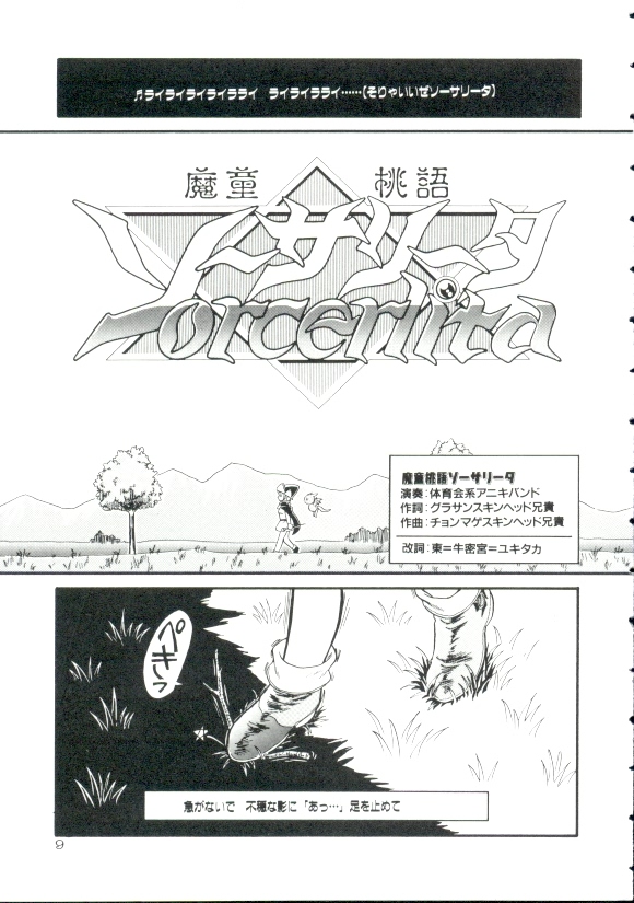 Madou Momogatari Sorcerlita page 8 full