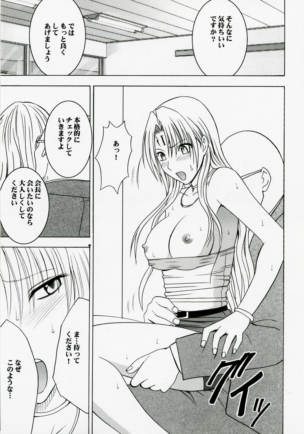 Tsuyoku Kedakai Onna 2 page 10 full